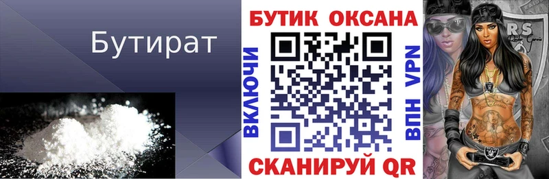Бутират BDO 33%  KRAKEN как войти  Чайковский 